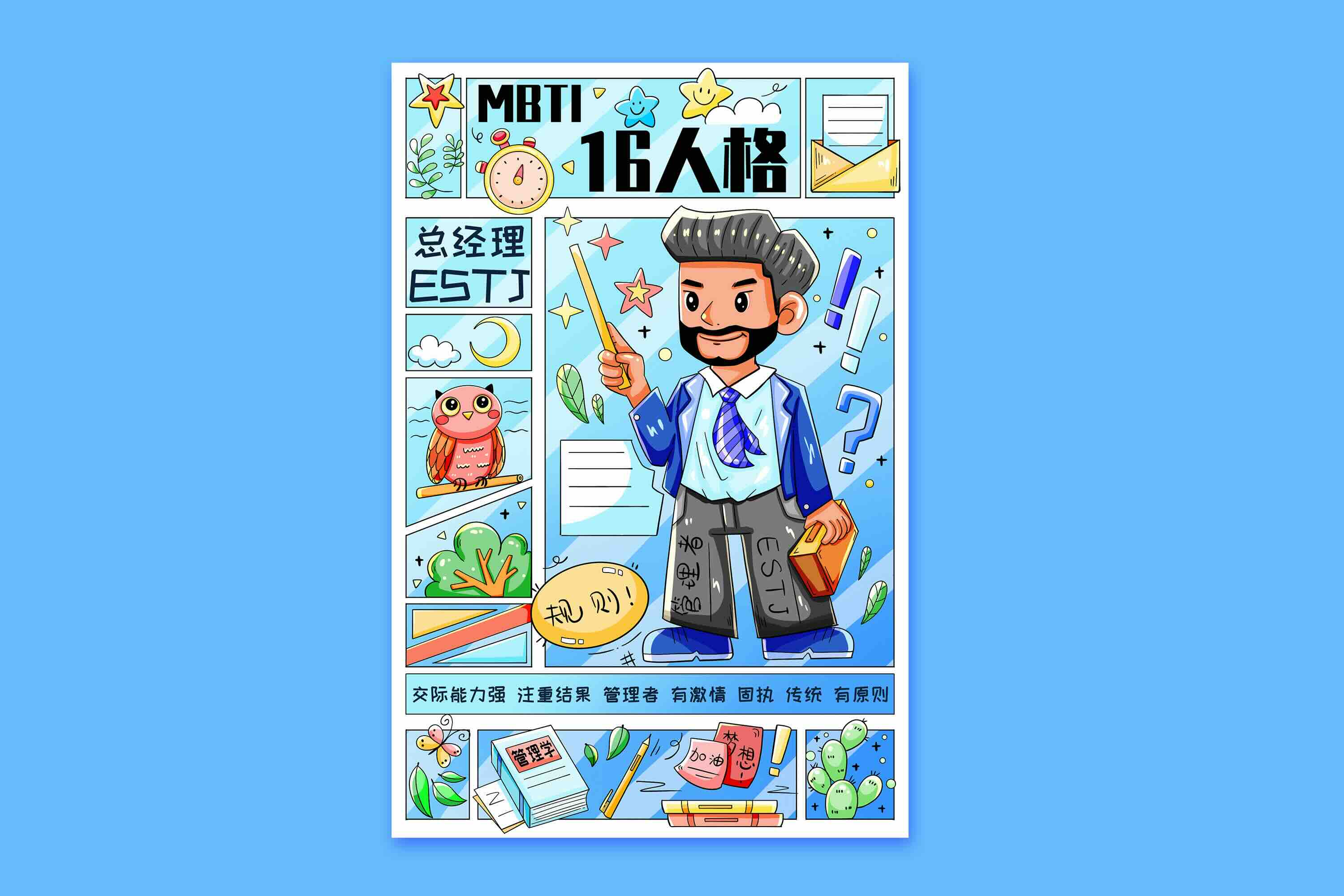 estj型.jpg