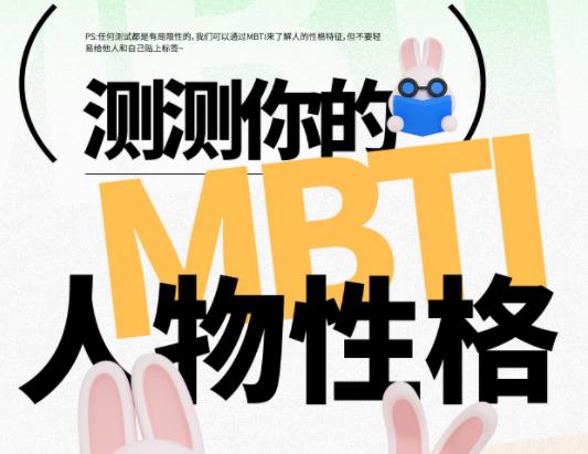 MBTI职业性格测试:93题专业测试题