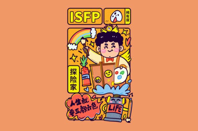 “艺术家” 人格 - 16type人格测试16type Scale